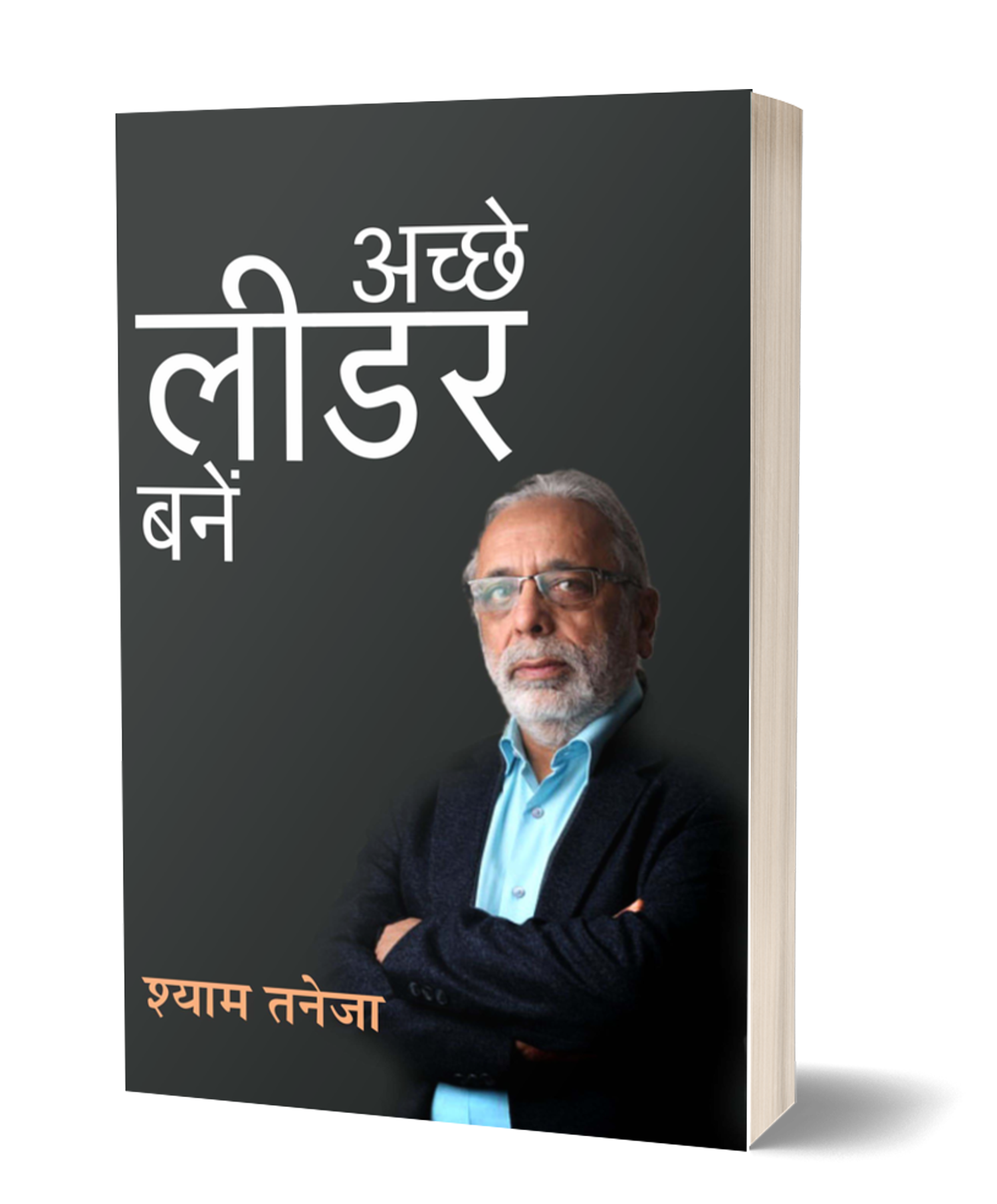 Acche Leader Kaise Bane