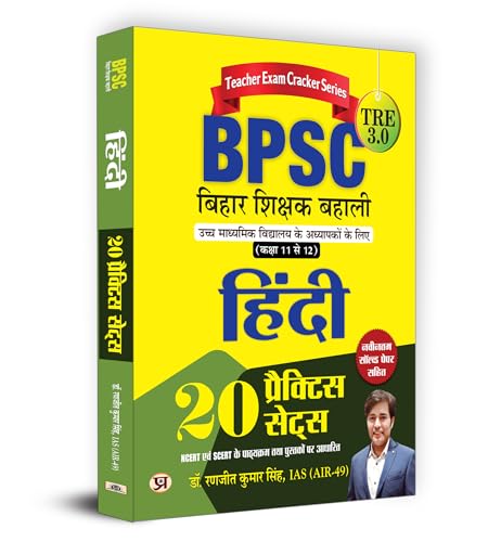 BPSC TRE 3.0 Bihar Teacher Recruitment Class 11-12 "हिंदी भाषा" Hindi | 20 Practice Sets (Hindi)