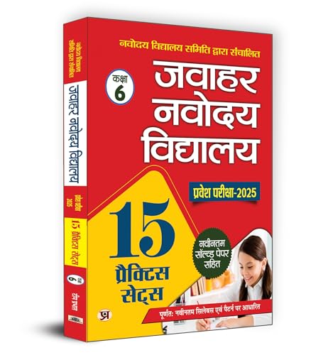 Jawahar Navodaya Vidyalaya Pravesh Pareeksha-2025 (Kaksha-6)  15 Practice Sets