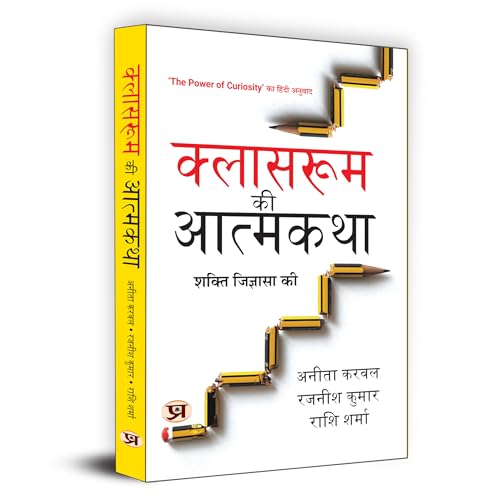 Classroom Ki Atmakatha