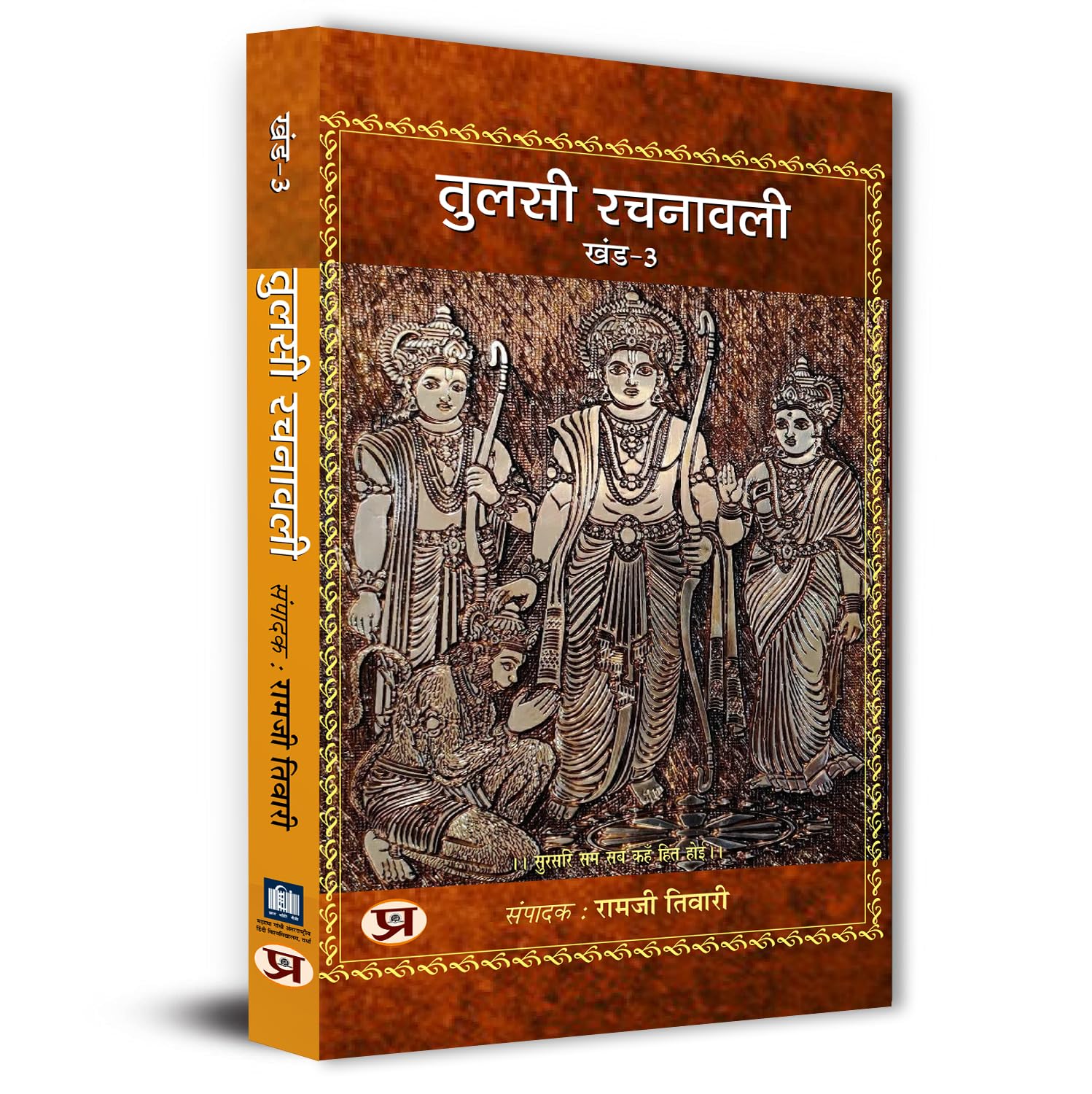 Tulsi Rachnawali Vol-3