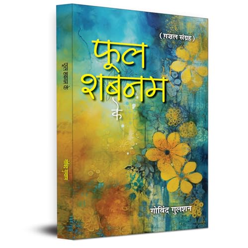 Phool Shabnam Ke Poems
