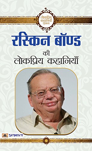 Ruskin Bond Ki Lokpriya Kahaniyan