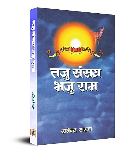 Taju Sansay Bhaju Rama