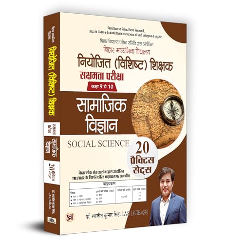 BPSC Bihar Secondary School (Special) Teacher Eligibility Test Sakshamta Pariksha | Class 9 to 10 Social Science "सामाजिक विज्ञान" 20 Practice Sets (Hindi)