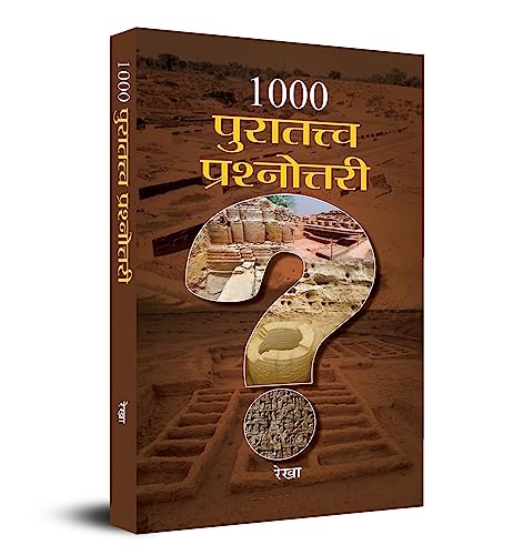 1000 Puratattva Prashnottari