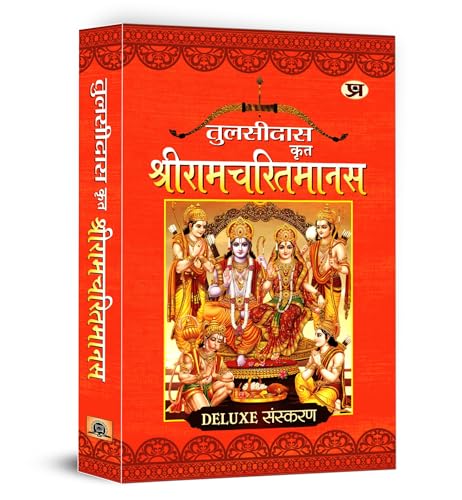 Shriramcharitmanas Hindi