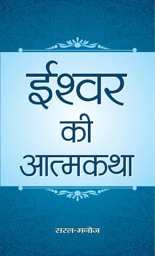 Ishwar Ki Atmakatha