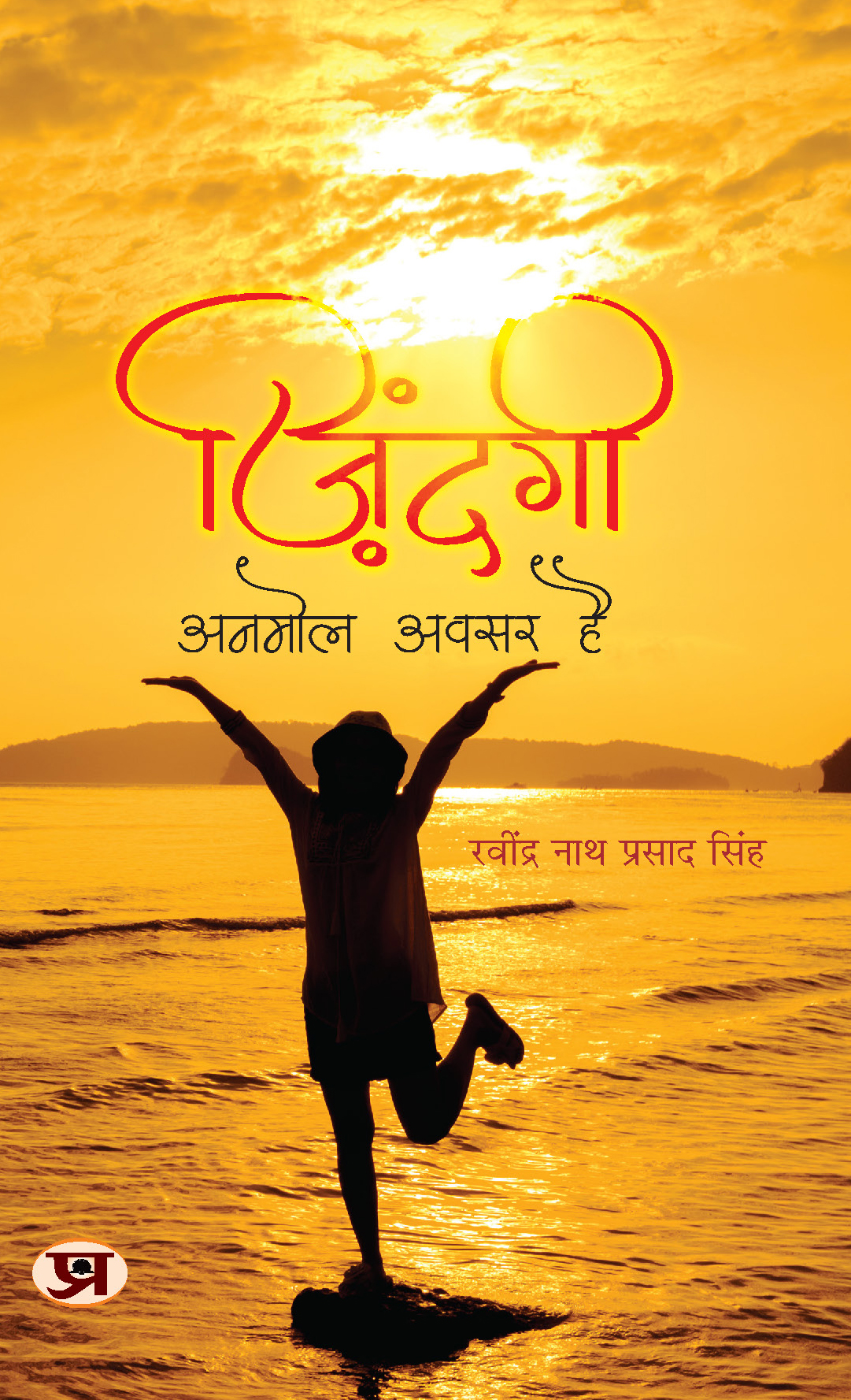 Zindagi Anmol Avasar Hai