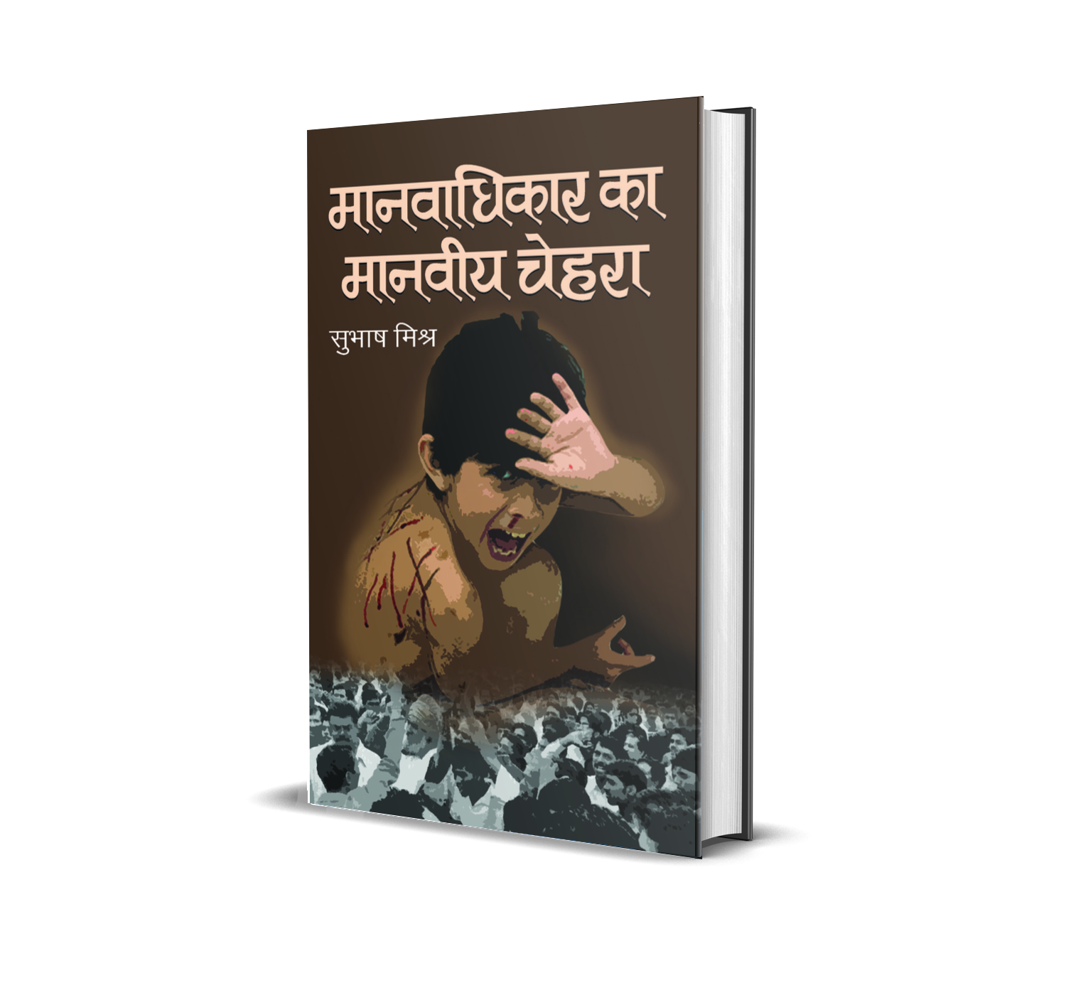 Manavadhikar Ka Manveeya Chehara