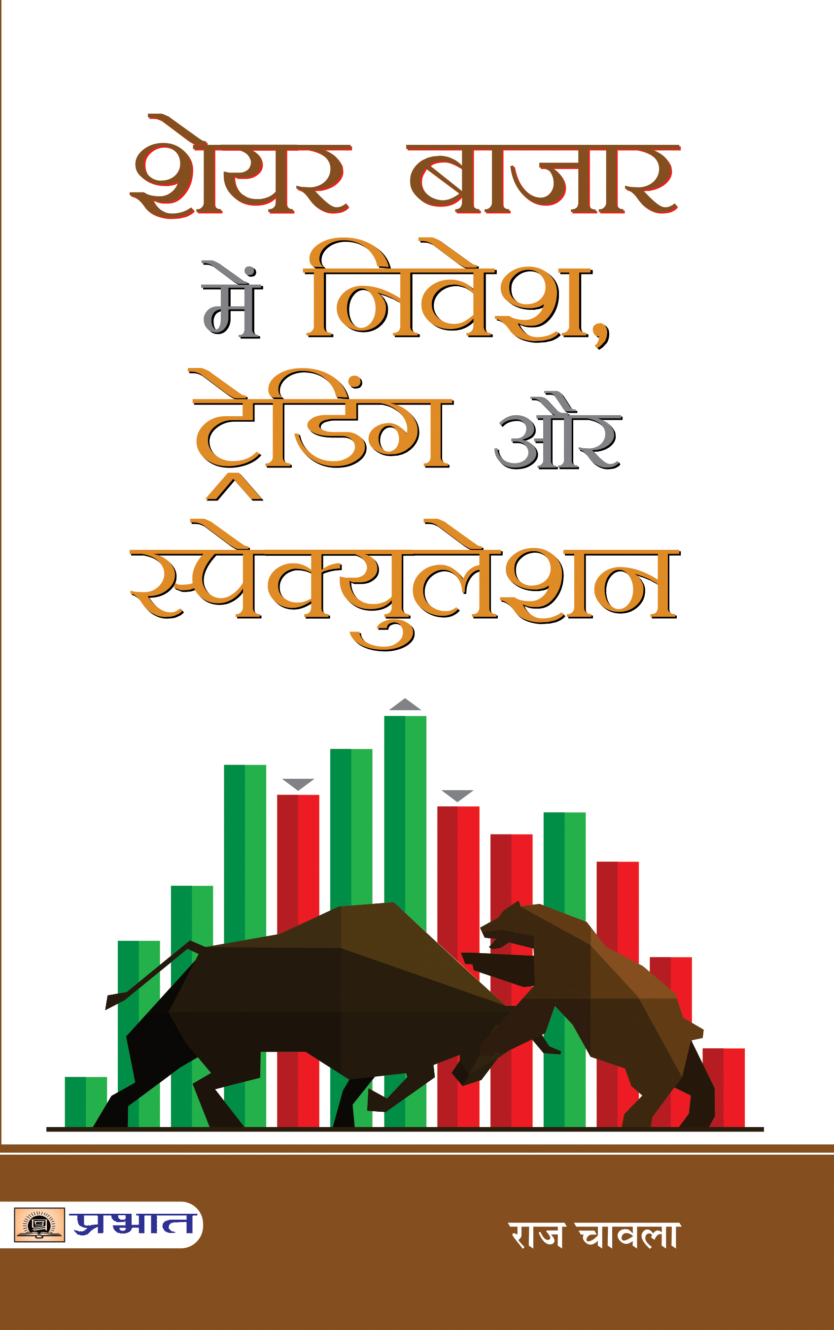 Share Bazar Mein Nivesh, Trading Aur Speculation