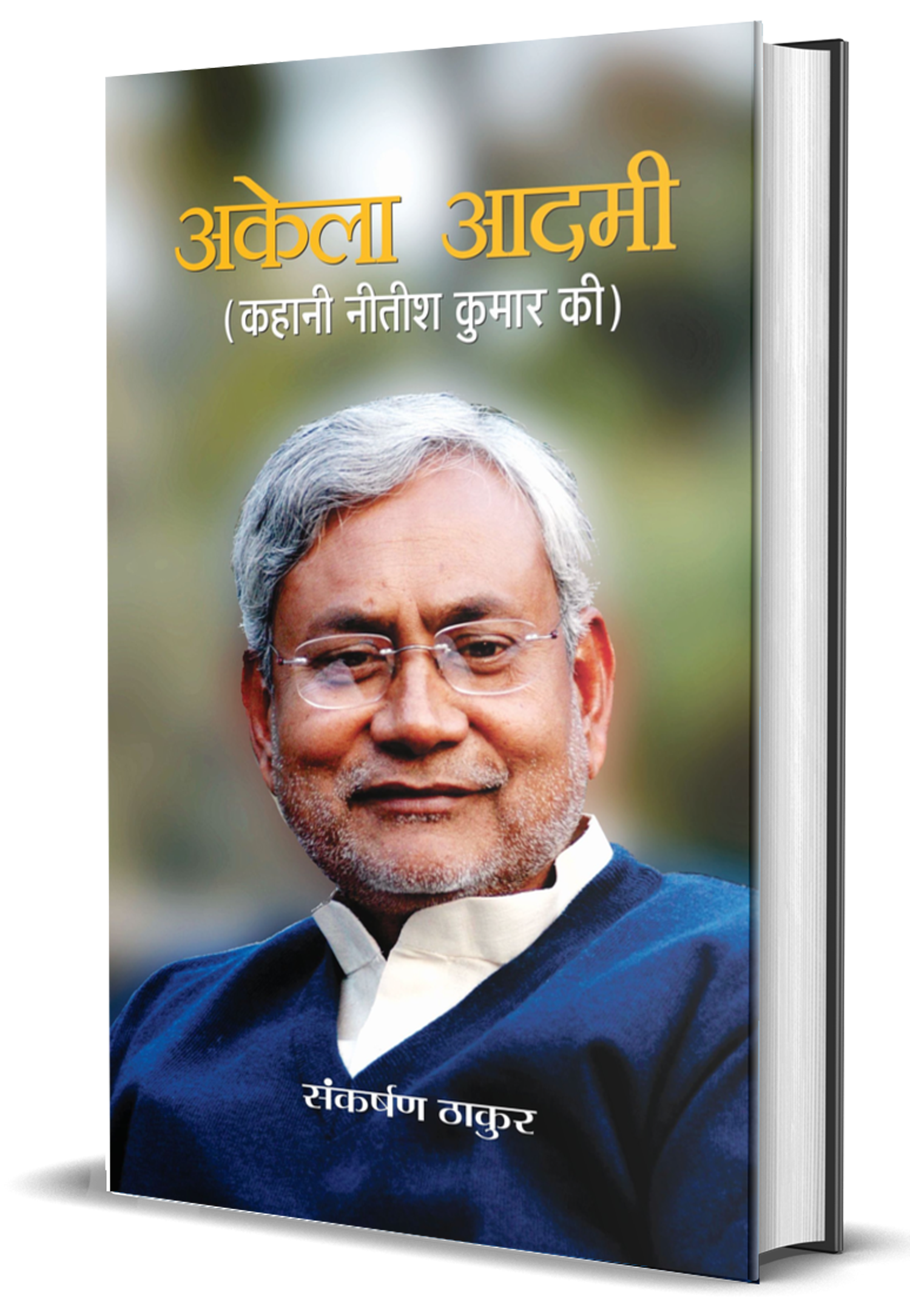 Akela Aadmi (Kahani Nitish Kumar Ki)