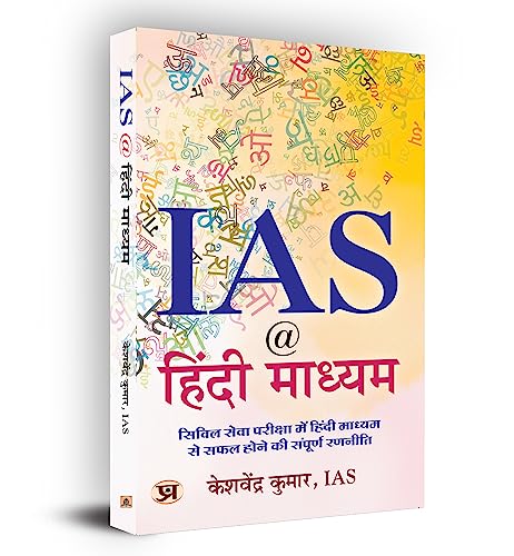 IAS @ Hindi Madhyam
