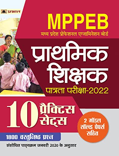 MPPEB Madhya Pradesh Shikshak Patrata Pariksha-2022 10 Sets