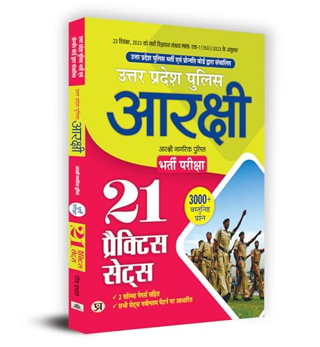 Uttar Pradesh Police (UP) Arakshi Bharti Pareeksha 3000+ MCQs | 21 Practice Sets