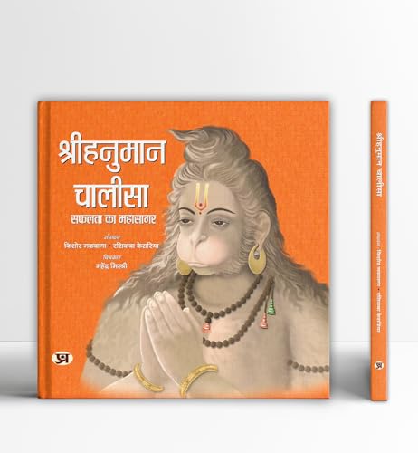 Shri Hanuman Chalisa | Devotional & Spirituality Prayer of Lord Hanuman Book in Hindi