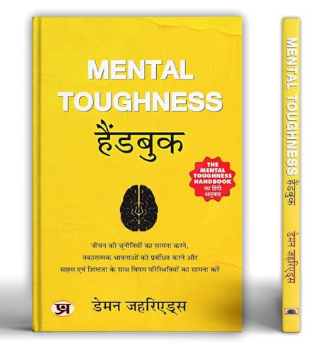 Mental Toughness Handbook "मेन्टल तोउगनेस हैंडबुक"