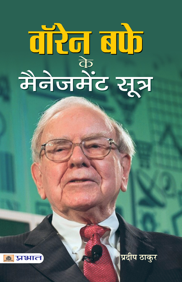 Warren Buffett Ke Management Sootra
