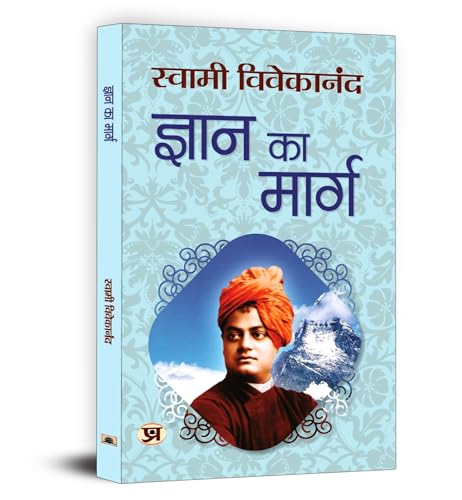 Gyan Ka Marg "ज्ञान का मार्ग" | Spiritual & Enlightenment | Swami Vivekananda Book in Hindi