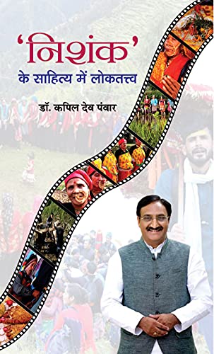 ‘Nishank’ Ke Sahitya Mein Lokatattv
