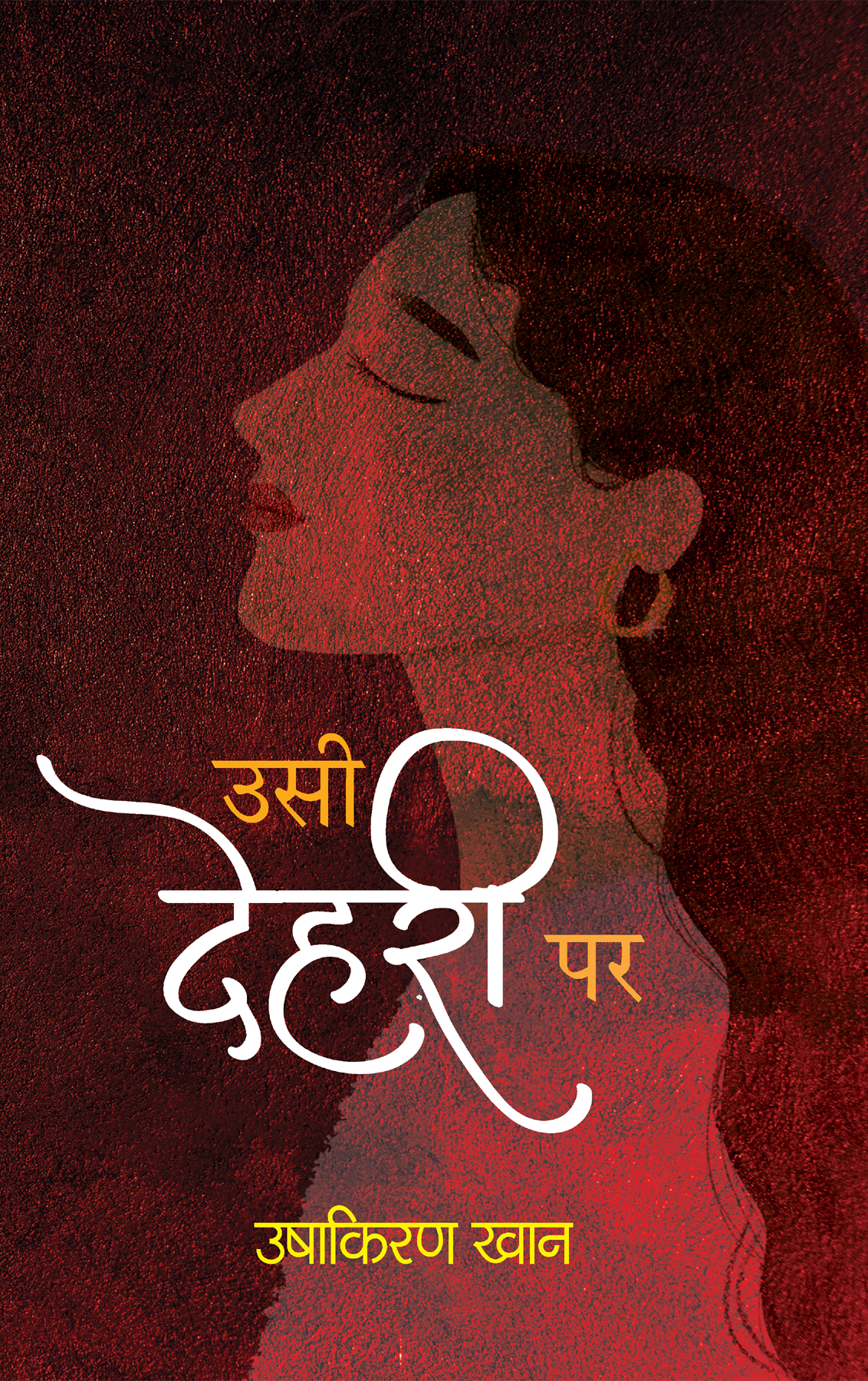 Usi Dehari Par (Stories Book)