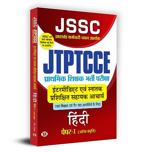 JSSC JTPTCCE Primary Education Recruitment Exam Intermediate And Bachelors Degree Assistant Teacher ACHARYA HINDI PAPER-I प्राथमिक शिक्षक भरती परीक्षा इंटरमीडिएट एवं स्नातक परीक्षा सहायक आचार्य