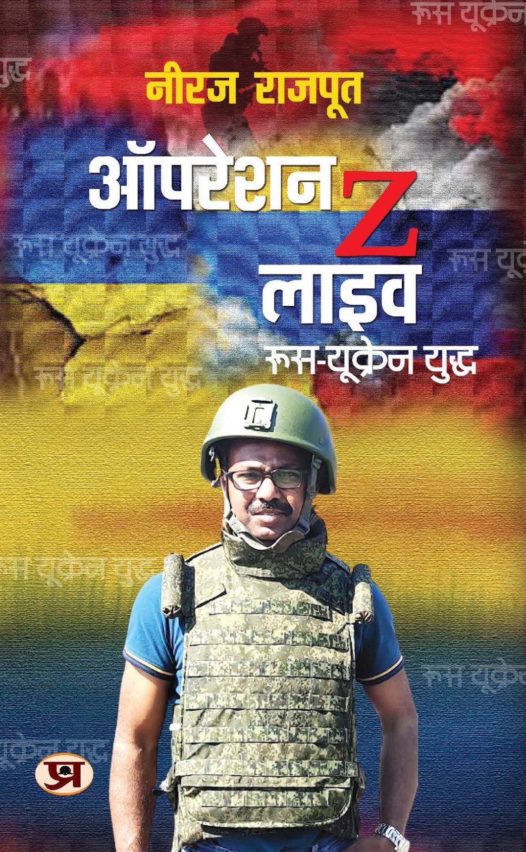 Operation Z Live: Russia-Ukraine Yuddha