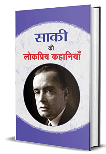Saki Ki Lokpriya Kahaniyan