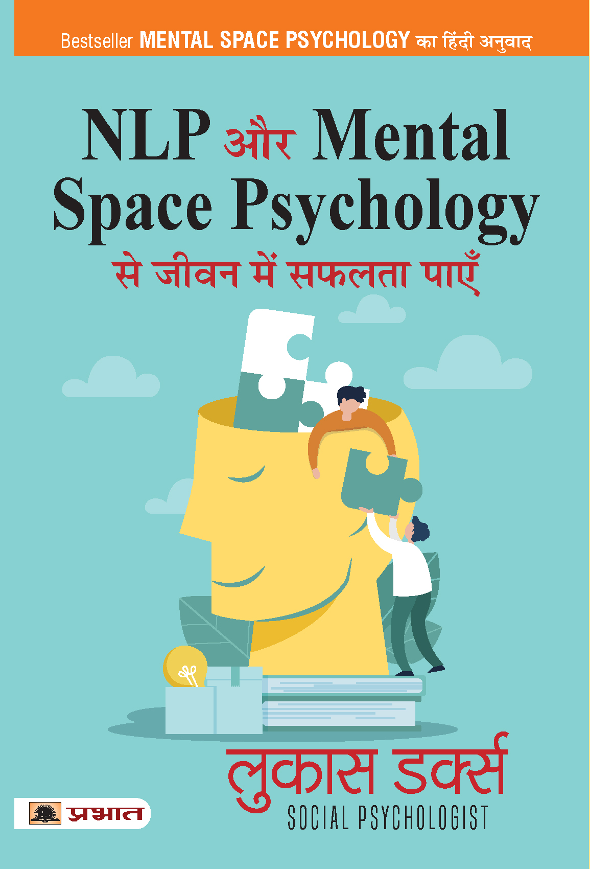 NLP Aur Mental Space Psychology Se Jeevan Mein Safalta Payen