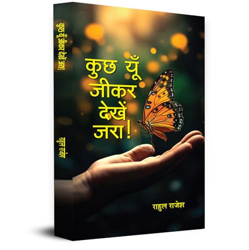 Kuchh Yoon Jeekar Dekhen Jara! "कुछ यूँ जीकर देखें जरा!" | Art of Loving Yourself & know About The Life | Book in Hindi
