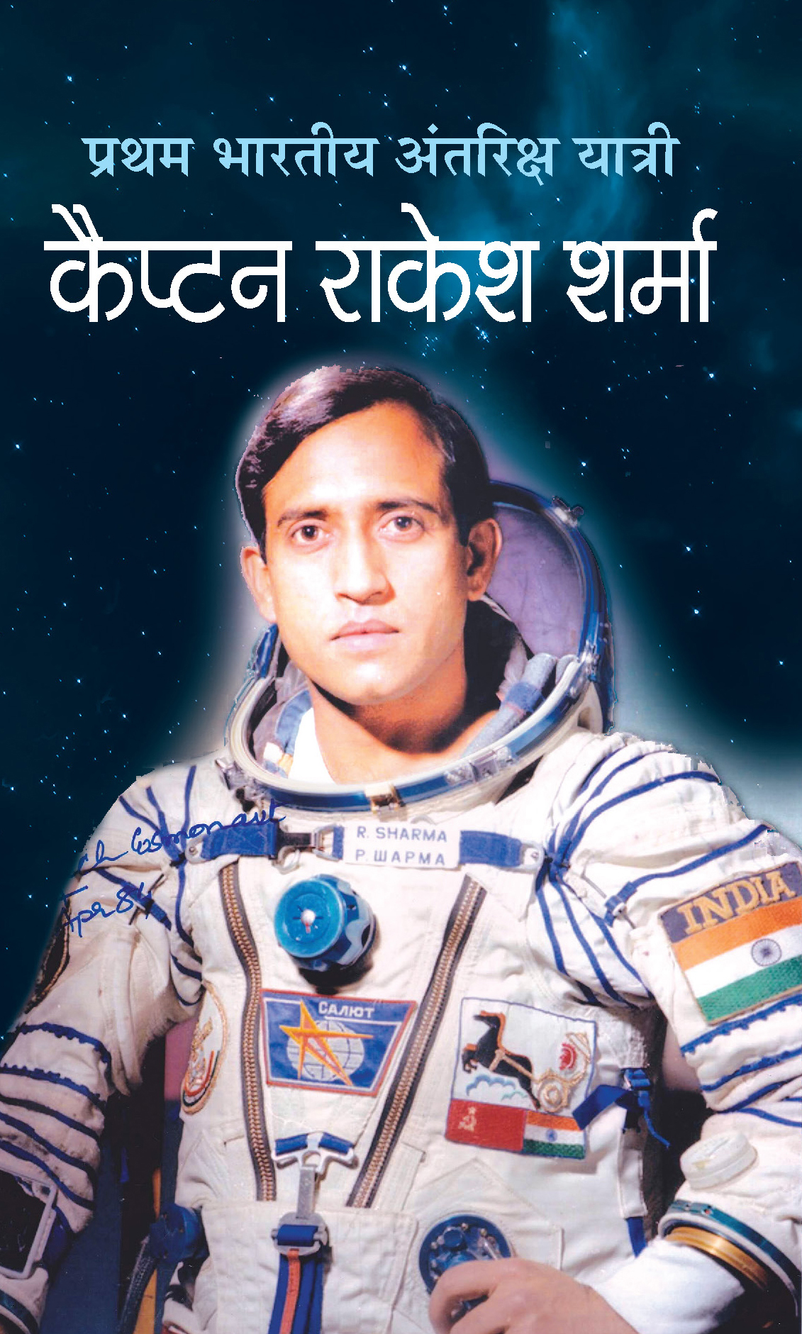 Pratham Bharatiya Antariksha Yatri—Captain Rakesh Sharma