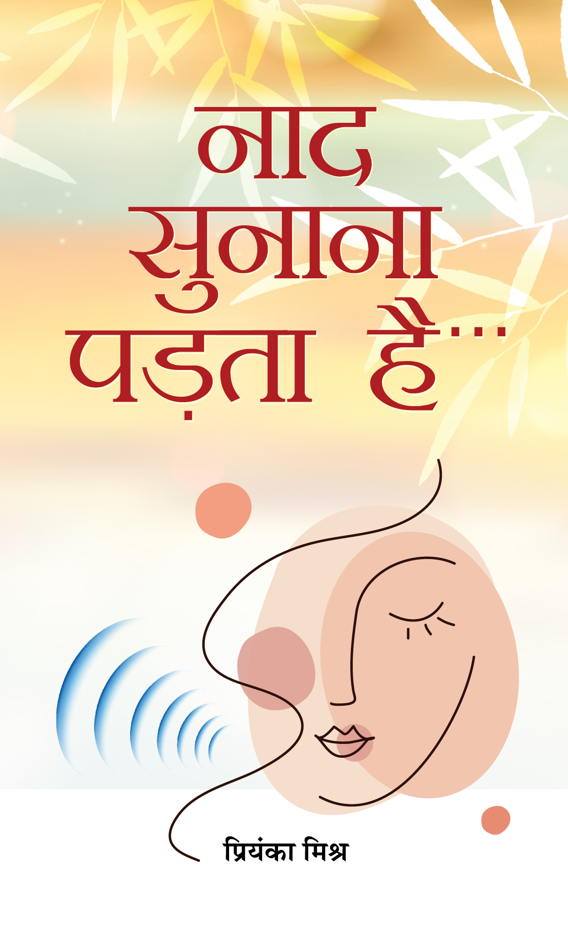 Naad Sunana Padta Hai…