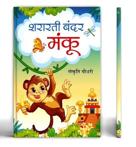 Shararti Bandar Manku