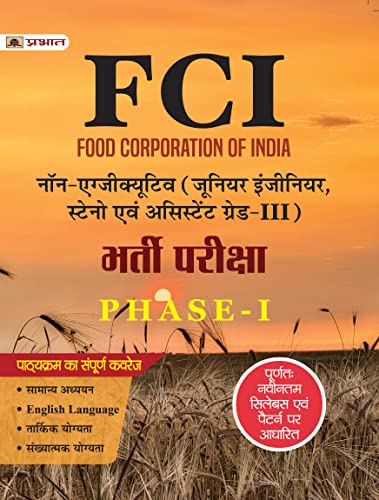 FCI Non-Executive (Junior Engineer, Steno Evam Assistant Grade-III) Bharti Pareeksha Phase-I