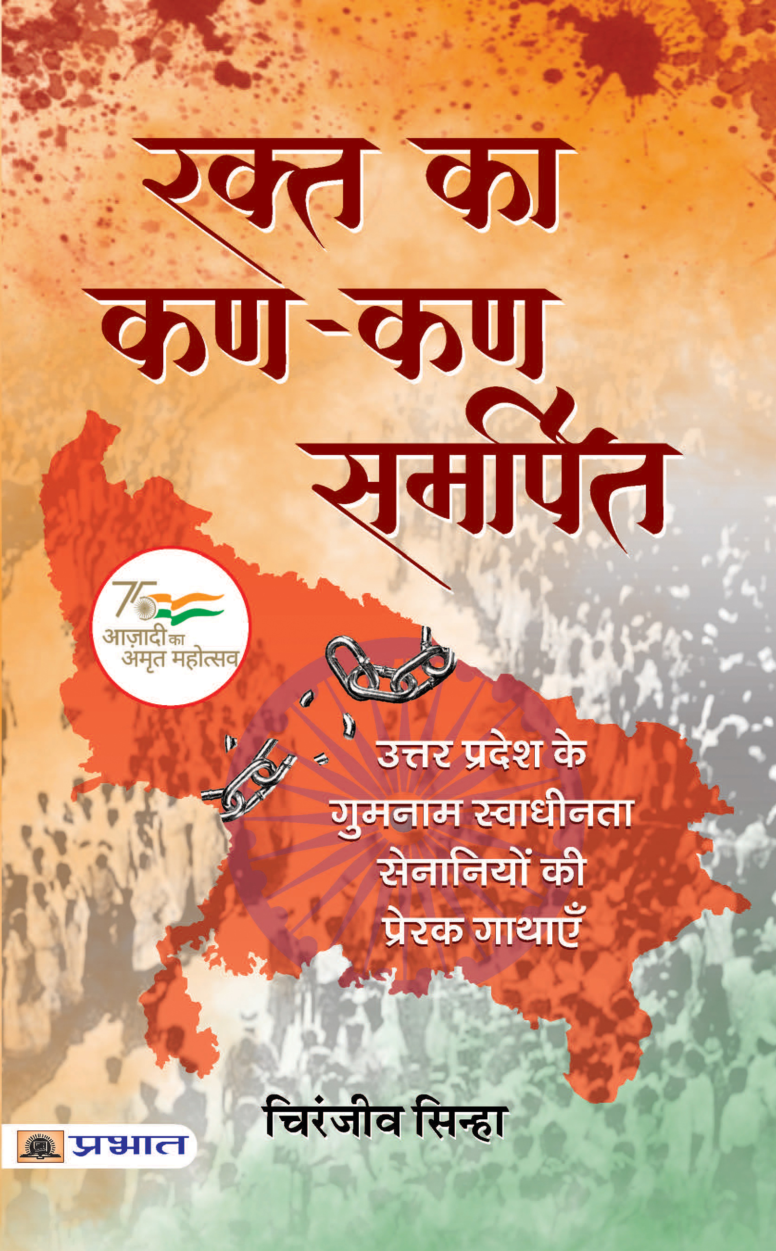 Rakta Ka Kan-Kan Samarpit