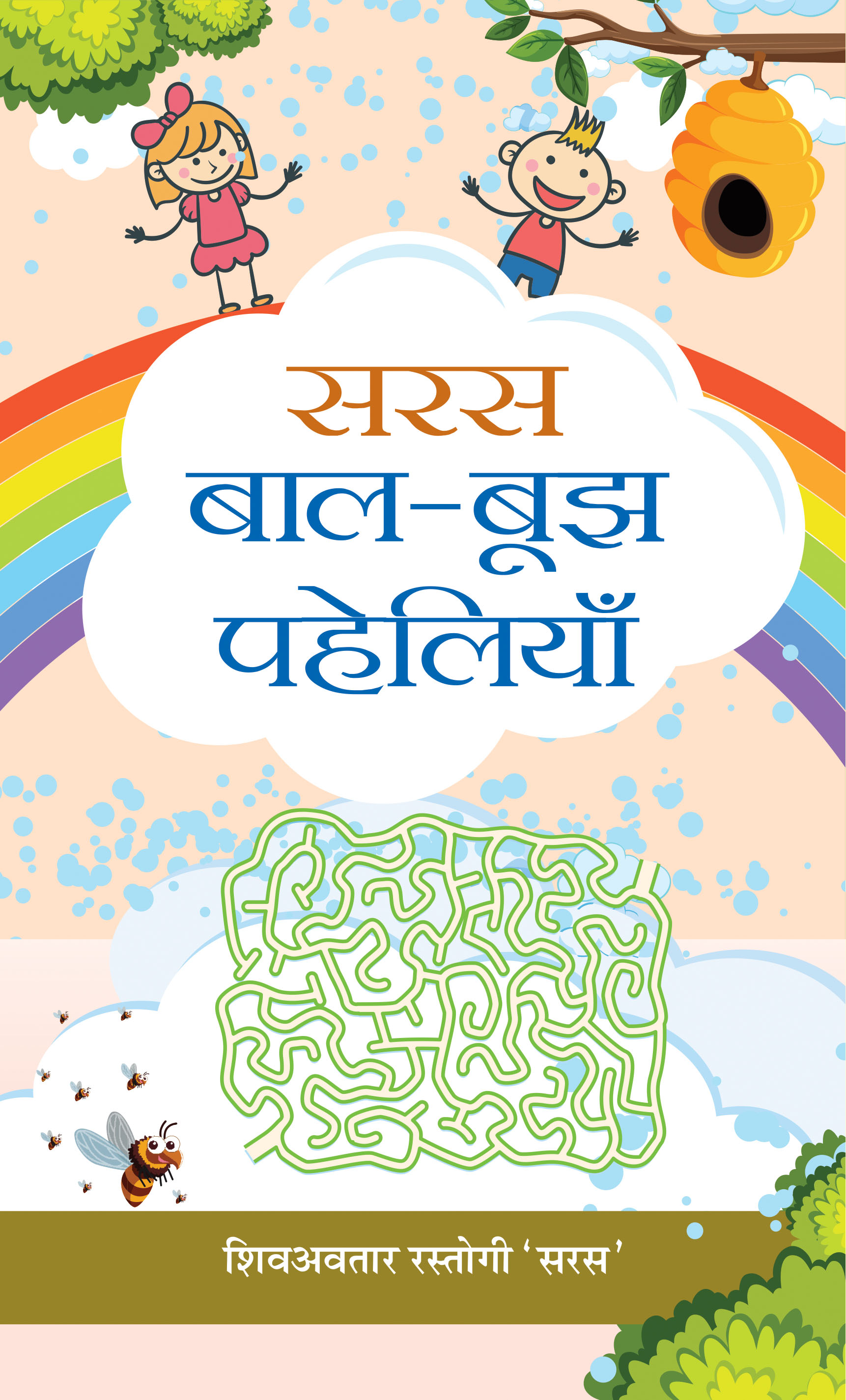 Saras Baal-Boojh Paheliyan