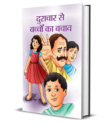 DURACHAR SE BACHCHON KA BACHAV