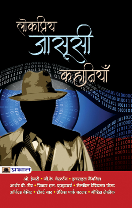 LOKPRIYA JASOOSI KAHANIYAN