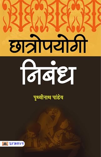 Chhatropayogi Nibandh