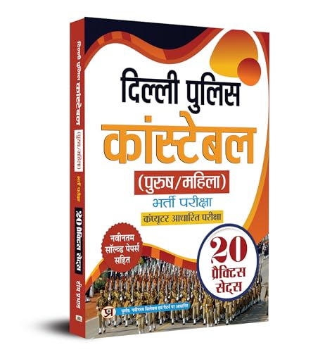 Delhi Police Constable (Male/ Female) Recruitment CBE Exam 2023- 20 Practice Sets Book in Hindi