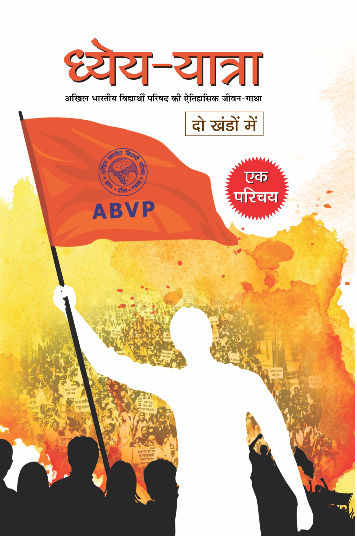 DHYEYA YATRA (SET OF 2 VOL.)-(PB)