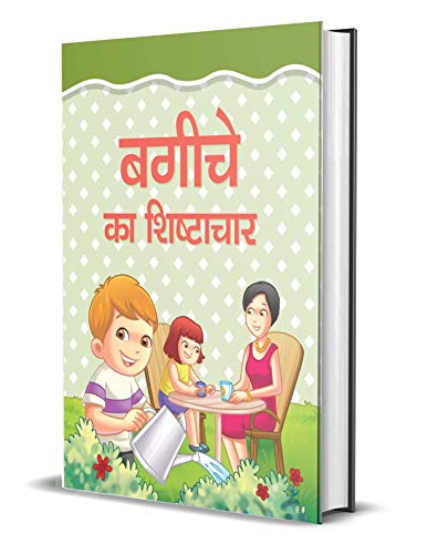 BAGICHE KA SHISHTACHAR