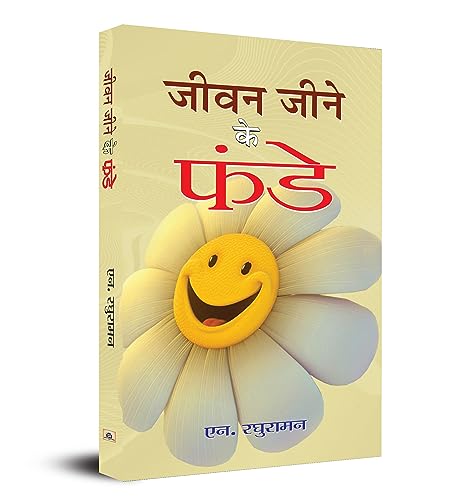 Jeevan Jeene Ke Funde