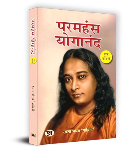 Paramahansa Yogananda : Ek Jeevani "परमहंस योगानंद एक जीवनी" Book In Hindi