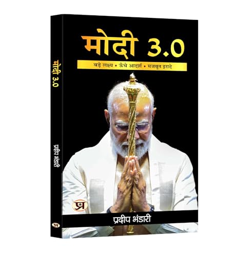 Modi 3.0 : Big Goals, High Ideals and Strong Wills "मोदी 3.0 बड़े लक्ष्ये, ऊँचे आदर्श और मजबूत इरादे" Book in Hindi