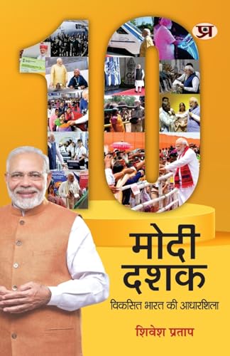 MODI Dashak : Viksit Bharat ki Adharshila "मोदी दशक : विकसित भारत की आधारशिला" Book in Hindi