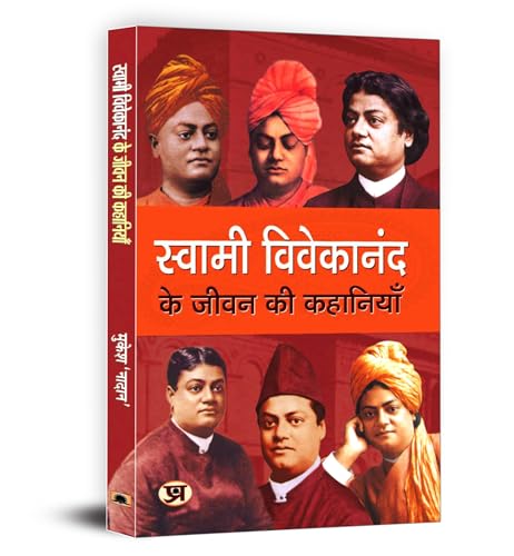 Swami Vivekanand Ke Jeevan Ki Kahaniyan