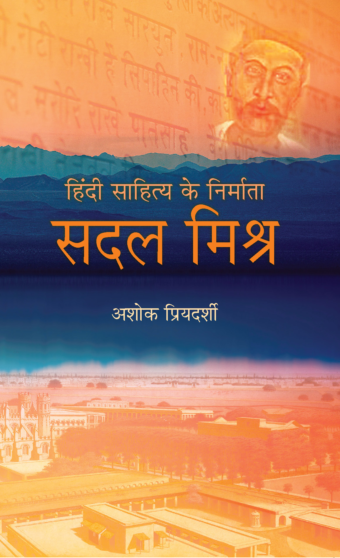 Hindi Sahitya Ke Nirmata SADAL MISHRA