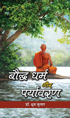 Bauddha Dharma Aur Paryavaran