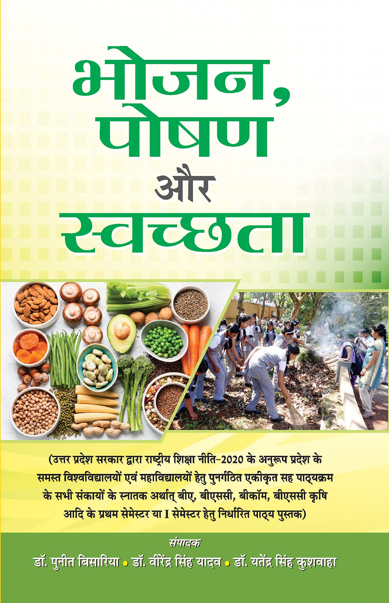 Bhojan, Poshan Aur Swachchhata